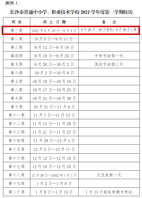 暑期放假通知|湖南多地中小学暑假时间公布(含幼儿园)