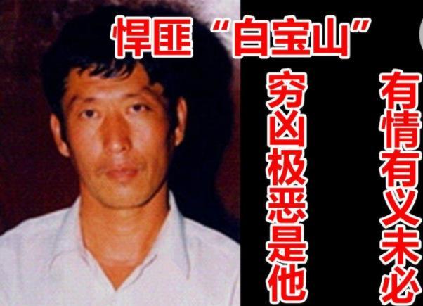 "第一悍匪"白宝山情人谢宗芬,被判12年,出狱后为何去了新疆?