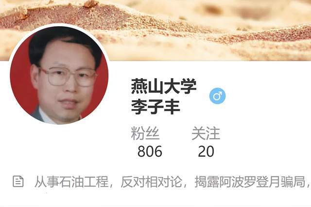 研究这个项目的人名叫"李子丰,现任河北燕山大学的教授,是一名汽车与