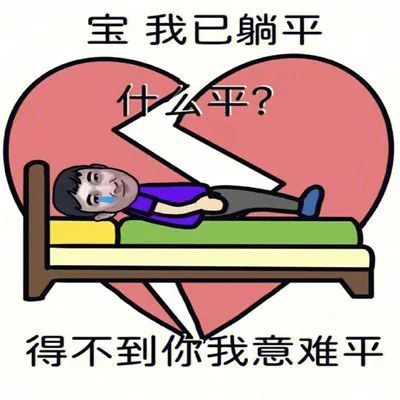 王思聪土味情话表情包