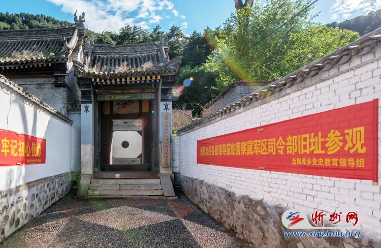 五台县红色景点:晋察冀军区司令部旧址纪念馆