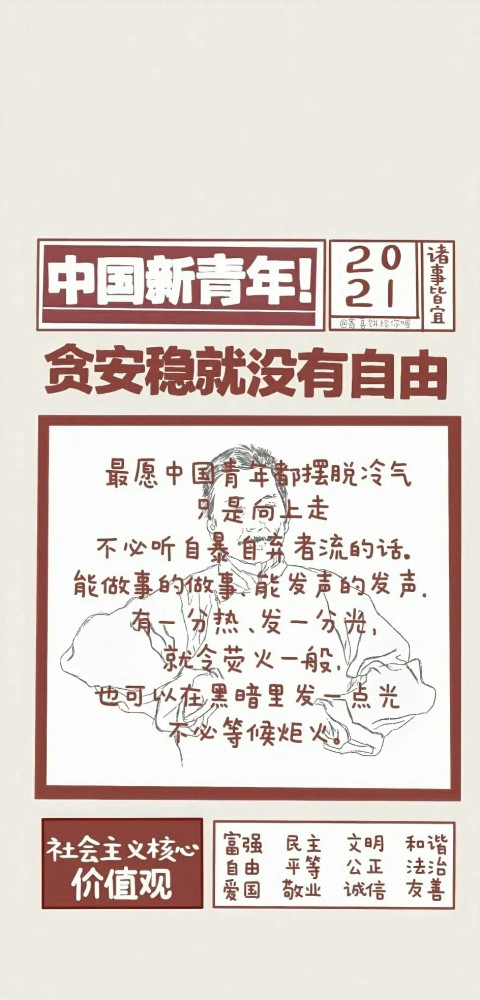 《觉醒年代》励志文案|中国青年