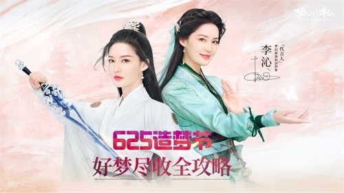 李沁《梦幻新诛仙》情怀大片正式曝光 公测全平台预下载开启
