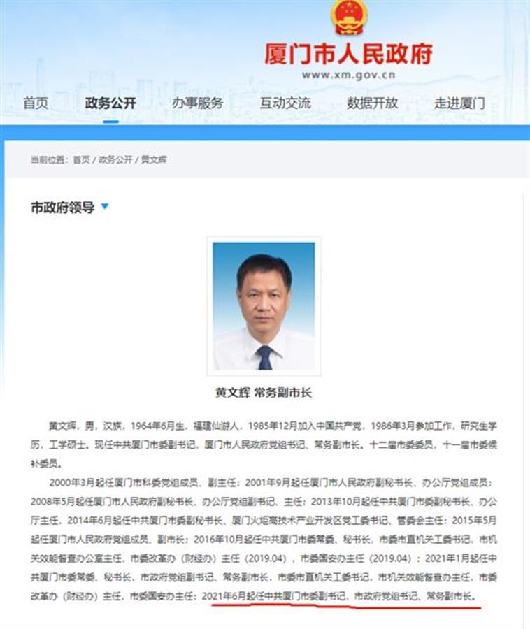 厦门市委副书记黄文辉,任厦门代市长_腾讯新闻