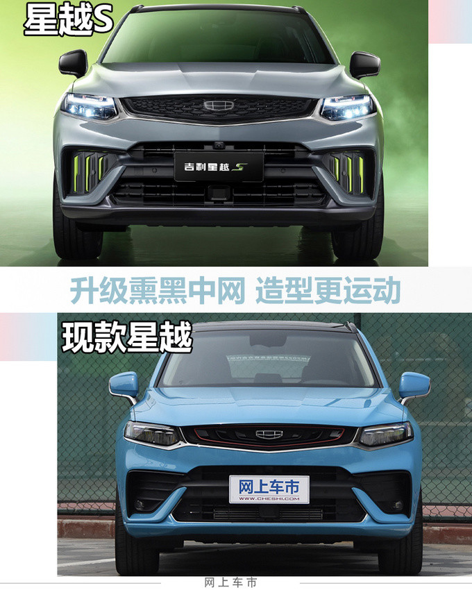 吉利星越s实车曝光!熏黑中网更运动,2.0t 8at,三季度就能买