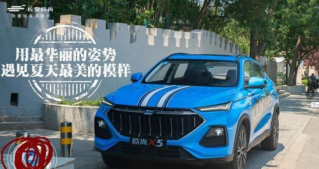长安欧尚x5魔改·外星来客 带你探蔚蓝星球