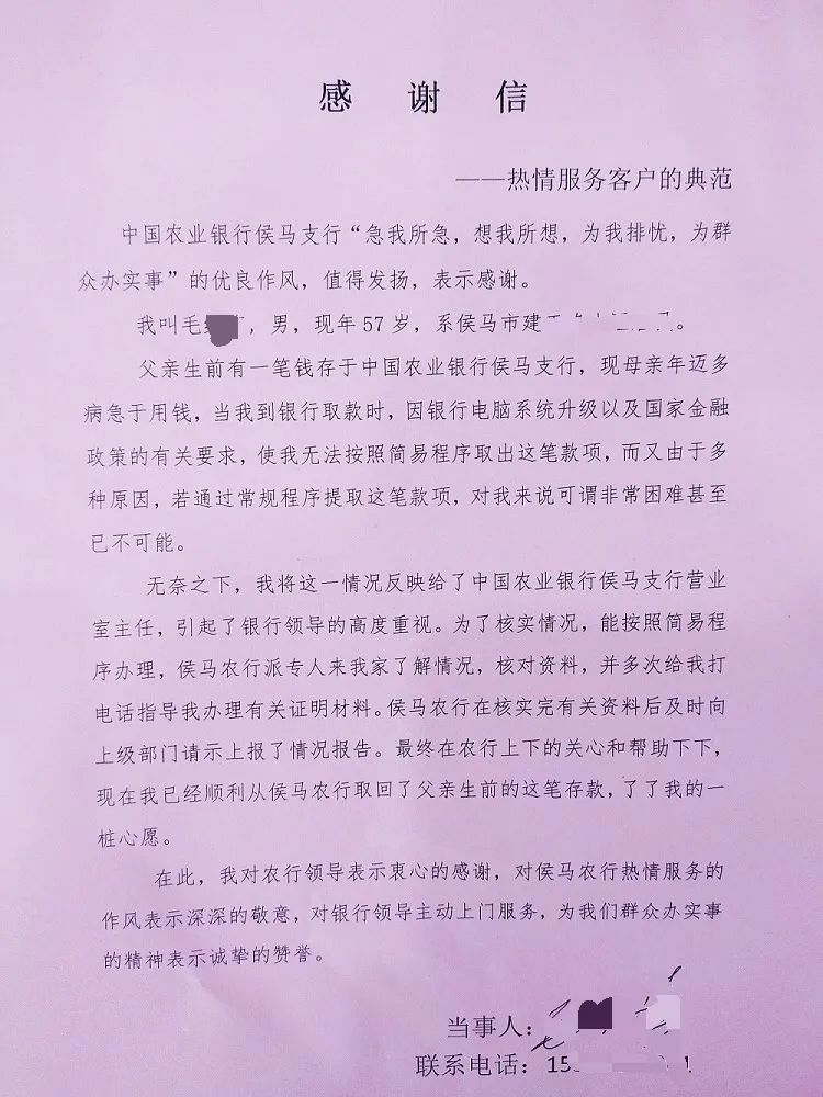农业银行临汾侯马支行收到一封"特殊"的感谢信
