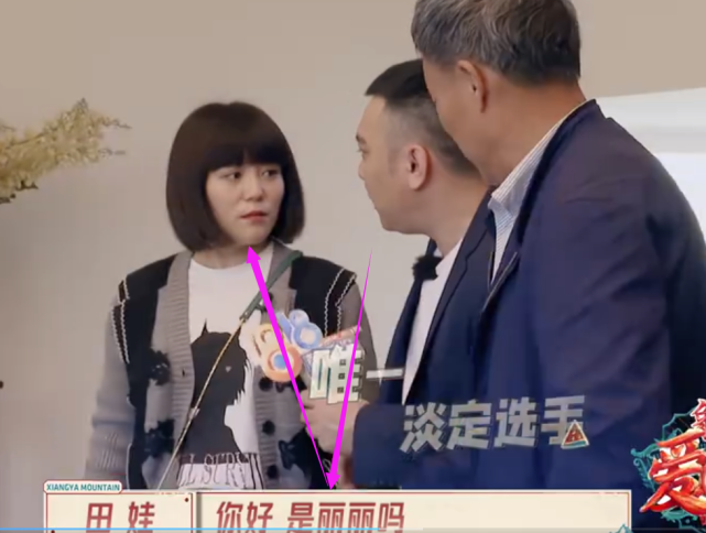 田娃录节目被导演套路,他临场反应让导演急跑到