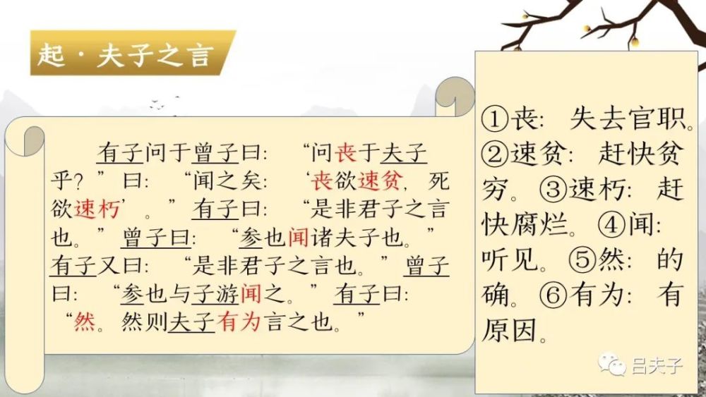 夫子》的课件截图如下供预习,复习使用[点击可放大 点击"阅读原文"
