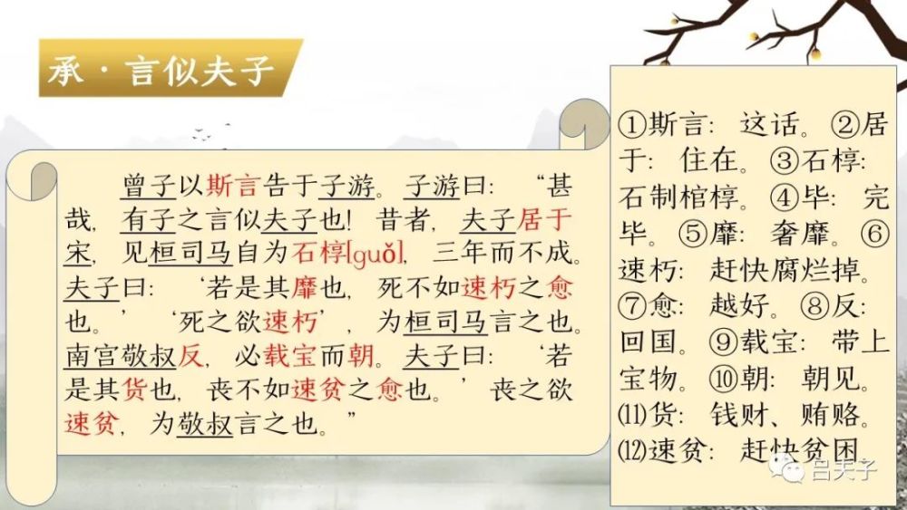 夫子》的课件截图如下供预习,复习使用[点击可放大 点击"阅读原文"