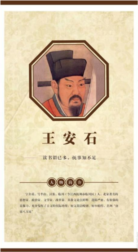 王安石的名字由来你们好奇吗?