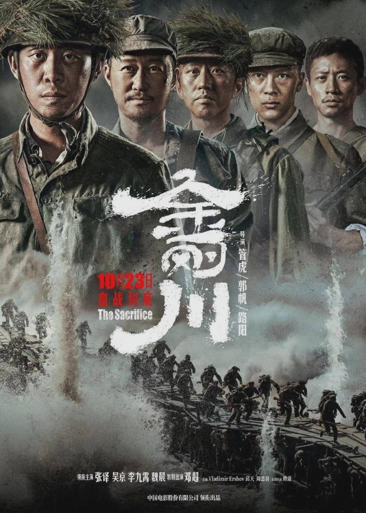 外媒称《长津湖》是中国影史最贵电影,吴京和易烊千玺
