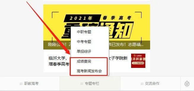 2021年山东春季高考各专业本科分数线已定!附成绩查询方式!_腾讯新闻