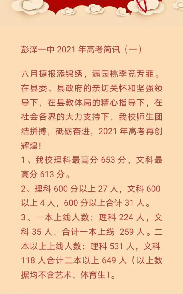 彭泽一中