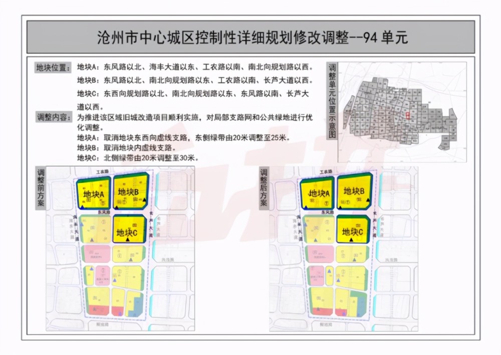 修改方案内容公示详情>沧州市自然资源和规划局网站发布了关于中心