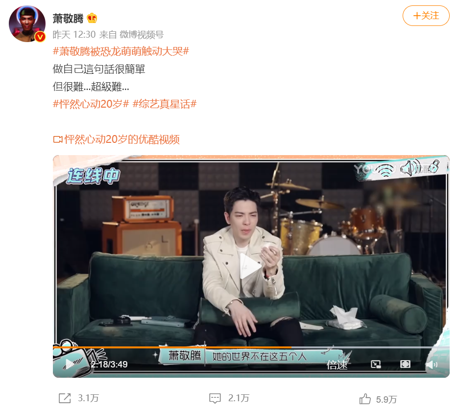新一期《怦然心动20岁》刘子萌发言,引萧敬腾泪崩