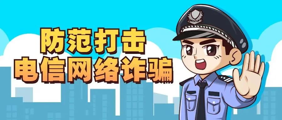反诈防骗小手册拿走拿走别客气