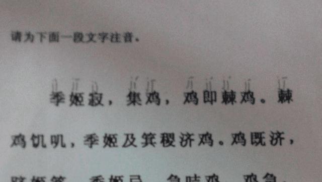 神奇的一篇文章,78个字皆读音一致,读完大呼过瘾