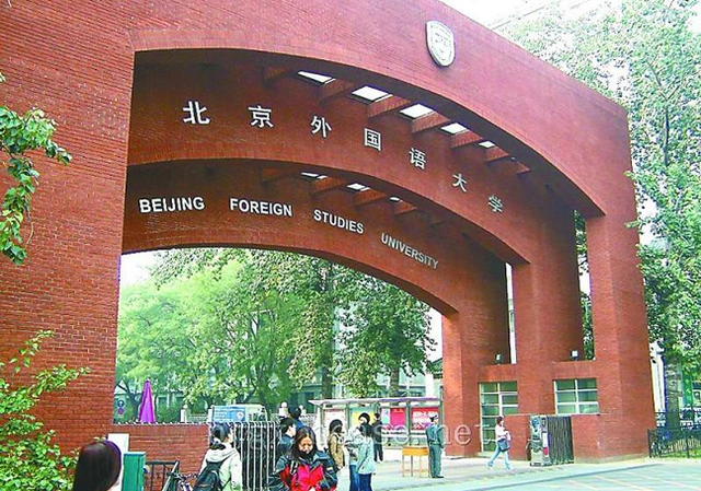 北京外国语大学简称"北外",坐落于北京,是教育部直属高校,国家首批"