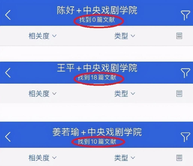 但即使是横向对比,与陈好同为表演系教授的王平和姜若瑜都发表过不少