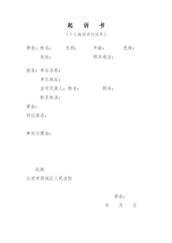 叮,您有一份来自北京西城法院的民事案件立案指南