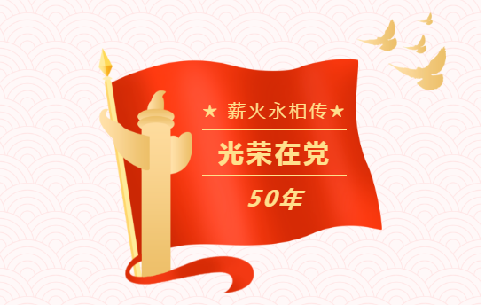 薪火相传市城市管理局为老党员颁发光荣在党50年纪念章