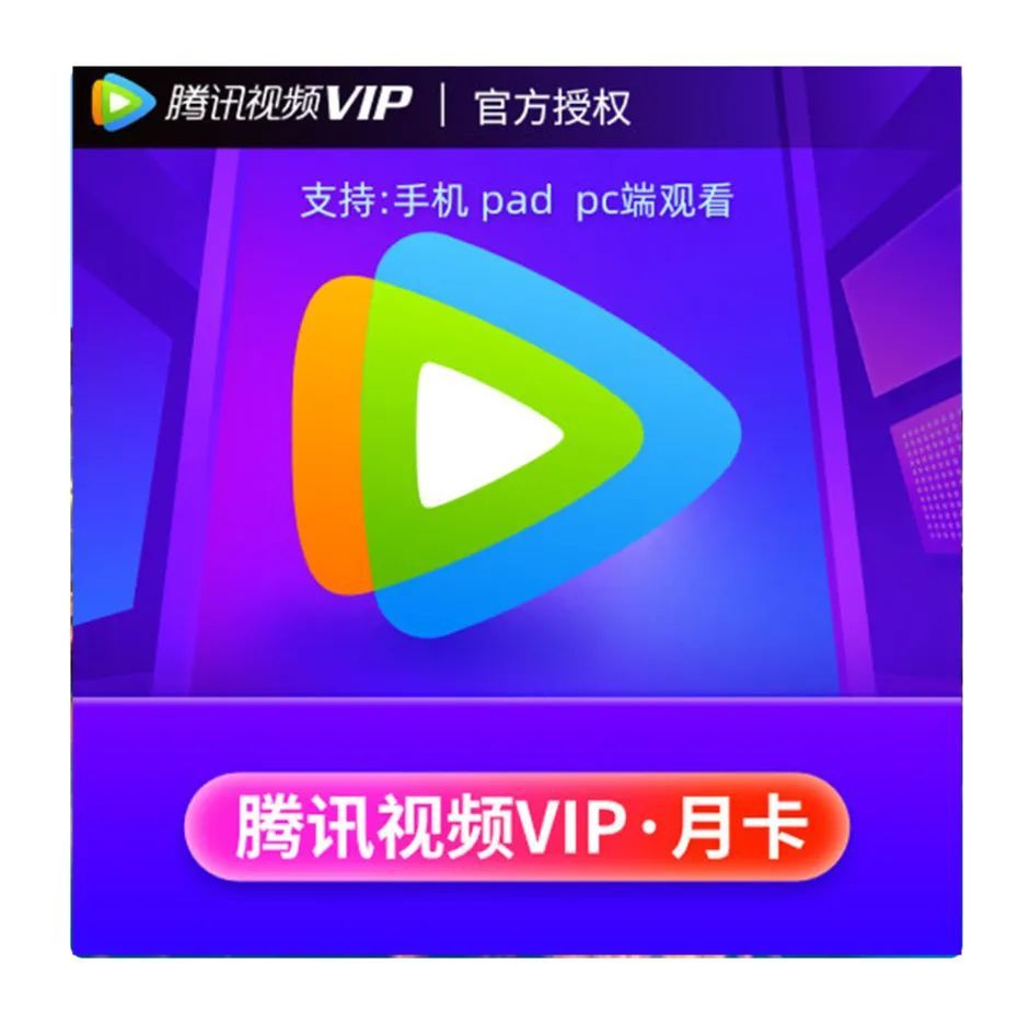 腾讯视频vip月卡,麦当劳福利免费领!游云南会员体系重磅上线