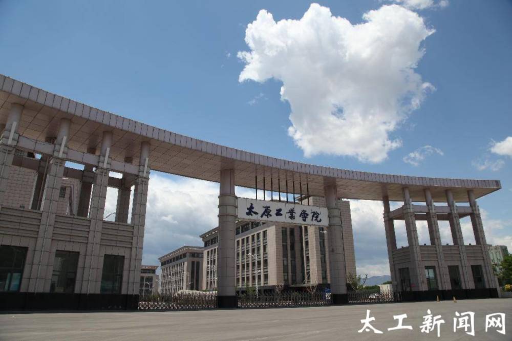 太原工业学院2021年招生章程