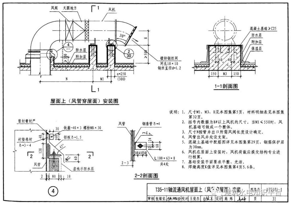 图说屋顶风机的安装