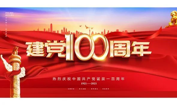 2021祝贺建党百年华诞文案,祖国生日快乐