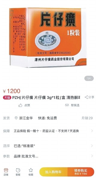 590元一粒,片仔癀为啥恁金贵?专家:与其组方和成分相同的中药卖一百多