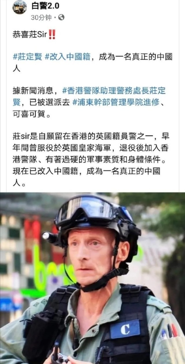 香港爆头警司加入中国籍