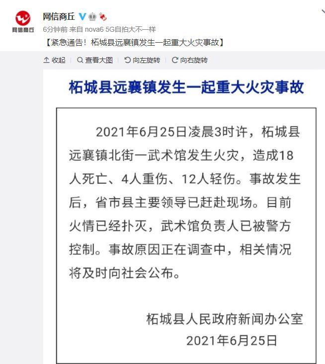 据"网信商丘"消息,2021年6月25日凌晨3时许,柘城县远襄镇北街一武术馆