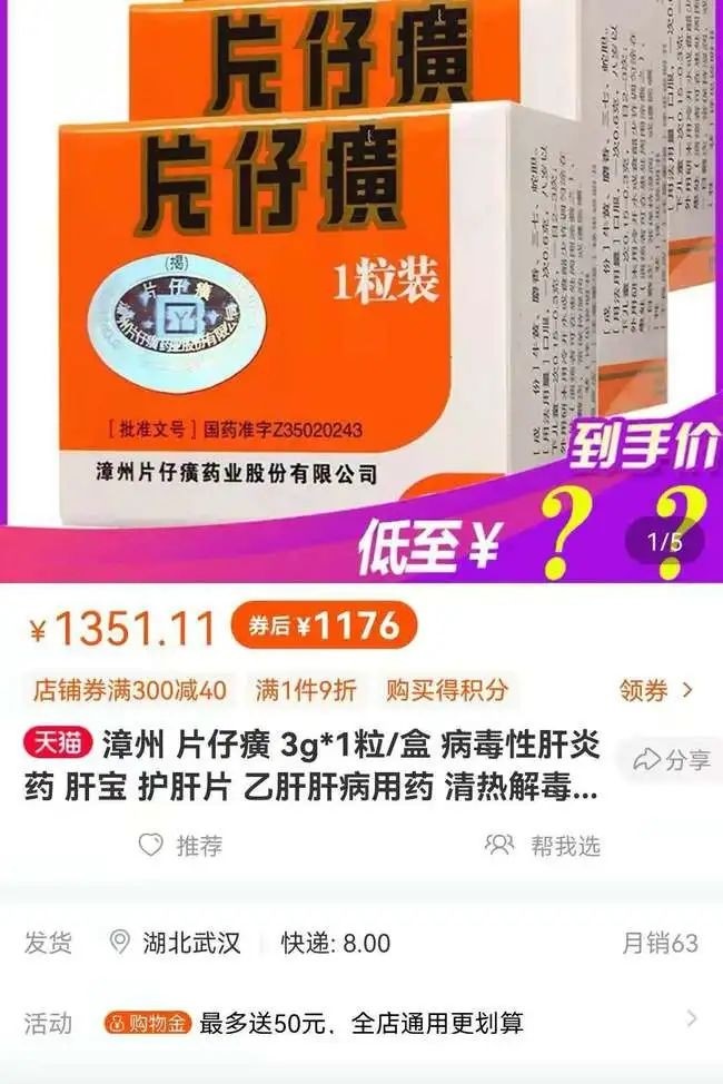 片仔癀网上被炒到900-1600元/粒!究竟谁在买?