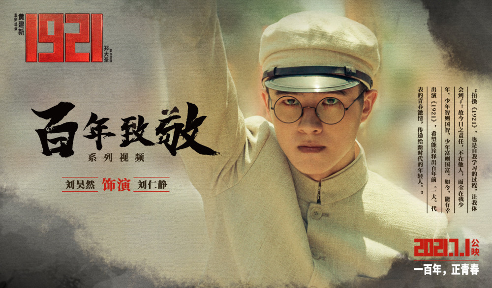 电影《1921》定档7月1日上映,展现中国共产党人敢闯敢拼的动人故事