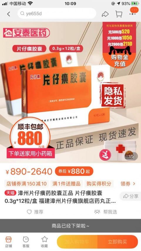 片仔癀称将采取多措施维护市场秩序多个网上药店下架该药-腾讯新闻