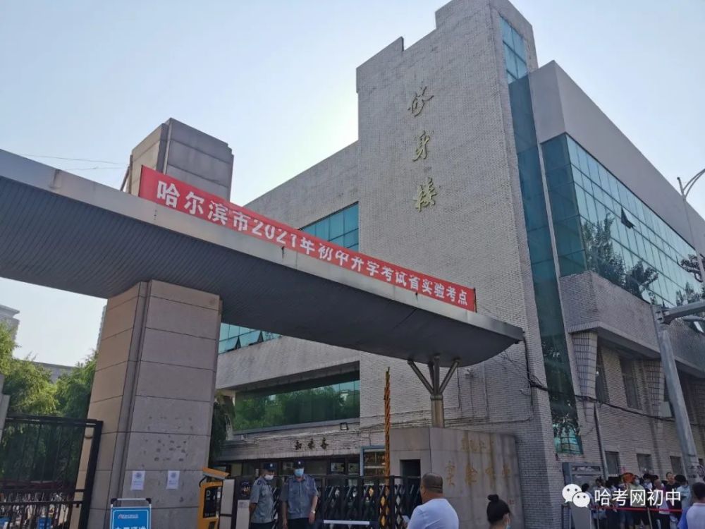 黑龙江省实验中学哈尔滨市第九中学校哈尔滨师范大学附属中学校哈尔滨