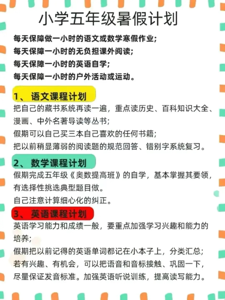 看看学霸的暑期计划表网友如果真这样还不如不放暑假