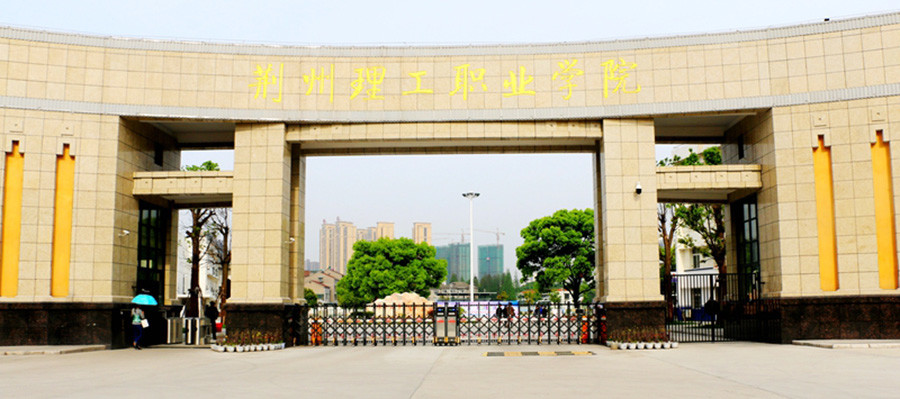 长江工程职业技术学院面积多少亩（长江工程职业技术学院位置偏僻嘛）
