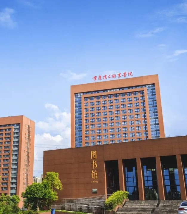 重庆理工职业学院2021年重庆市高职专科志愿征集公告