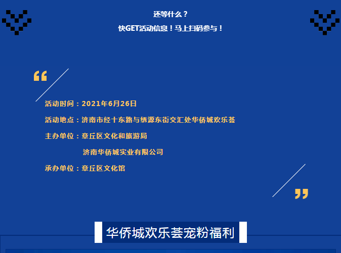 济南华侨城欢乐荟非遗活动开幕!20位非遗传承人现场秀