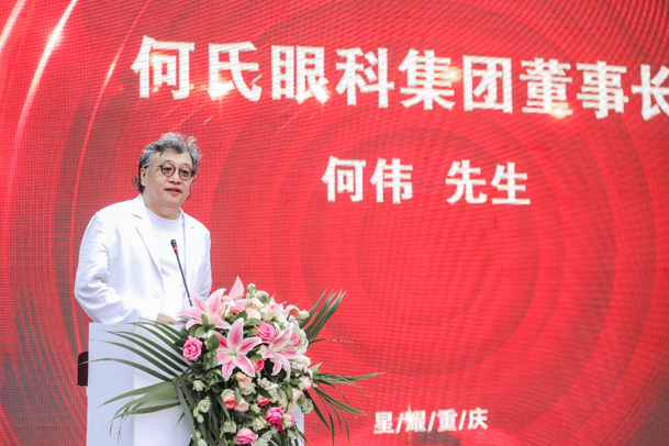 全国政协委员,何氏眼科集团董事长何伟出席开业仪式并致辞