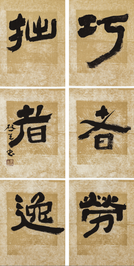 【翰墨名家】书法家叶启生艺术作品赏析