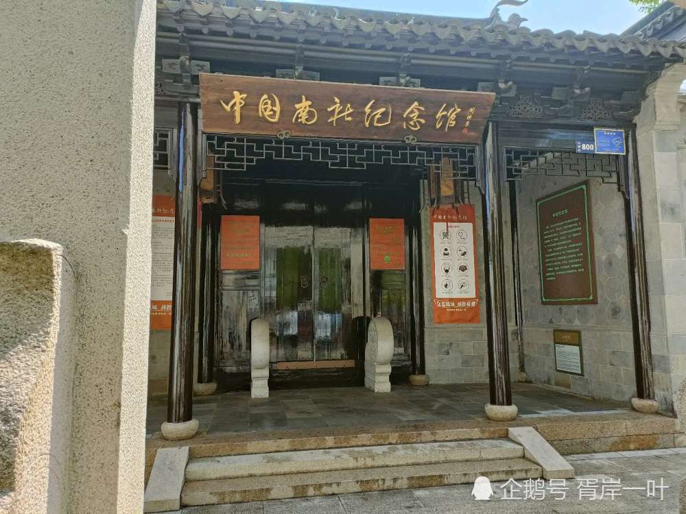 泽被东南苏州山塘街南社纪念馆