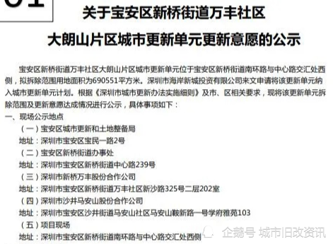 深圳宝安区新桥街道万丰社区大朗山片区城市更新项目旧改回迁房