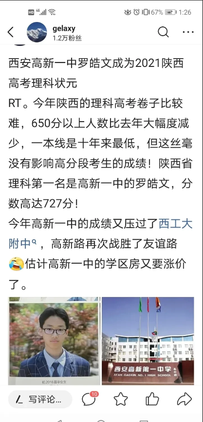 高新一中双榜状元的消息刷爆朋友圈,你是不是想买学区
