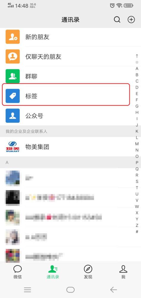 微信怎么对好友进行分组设置?