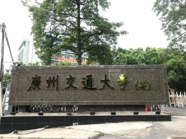 广州交通大学正式挂牌,配建附属中学,小学