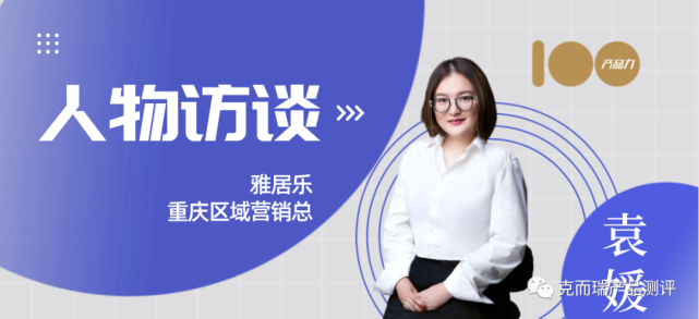 人物访谈｜雅居乐重庆区域营销总袁媛_腾讯新闻