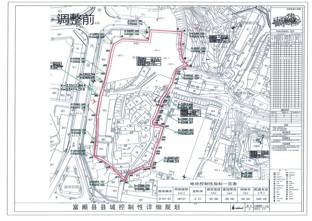 富顺最新地控规划调整来了涉及城区及部分乡镇